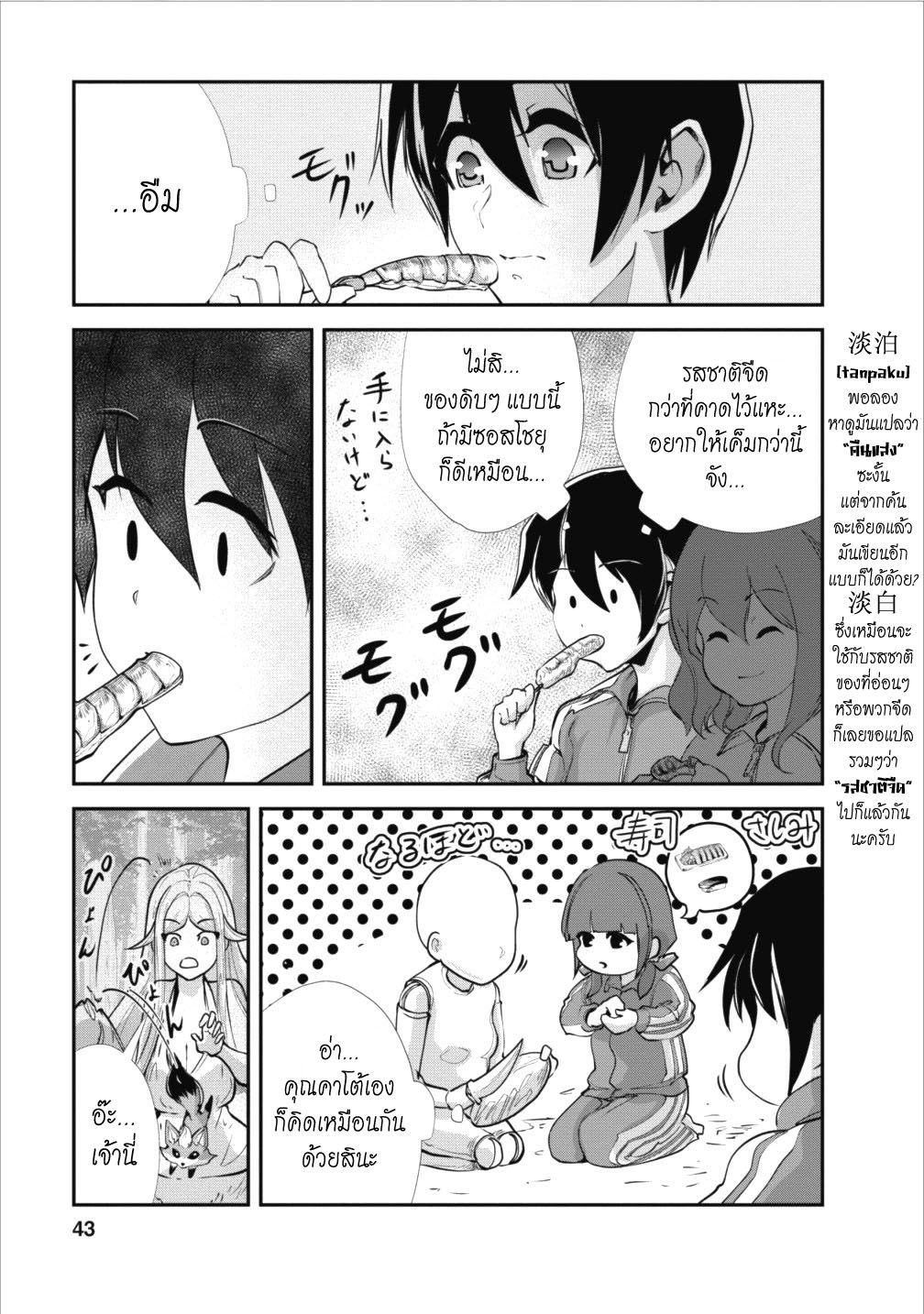 Monster no Goshujin-sama สุดสายใยสไลม์ยอดรัก page 13