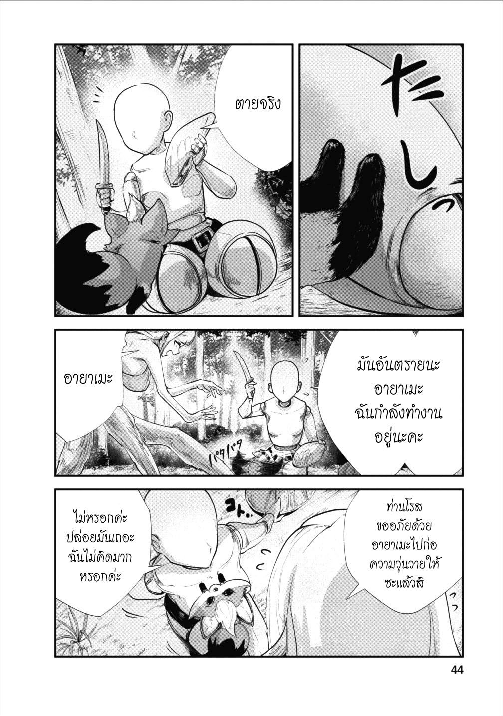 Monster no Goshujin-sama สุดสายใยสไลม์ยอดรัก page 14
