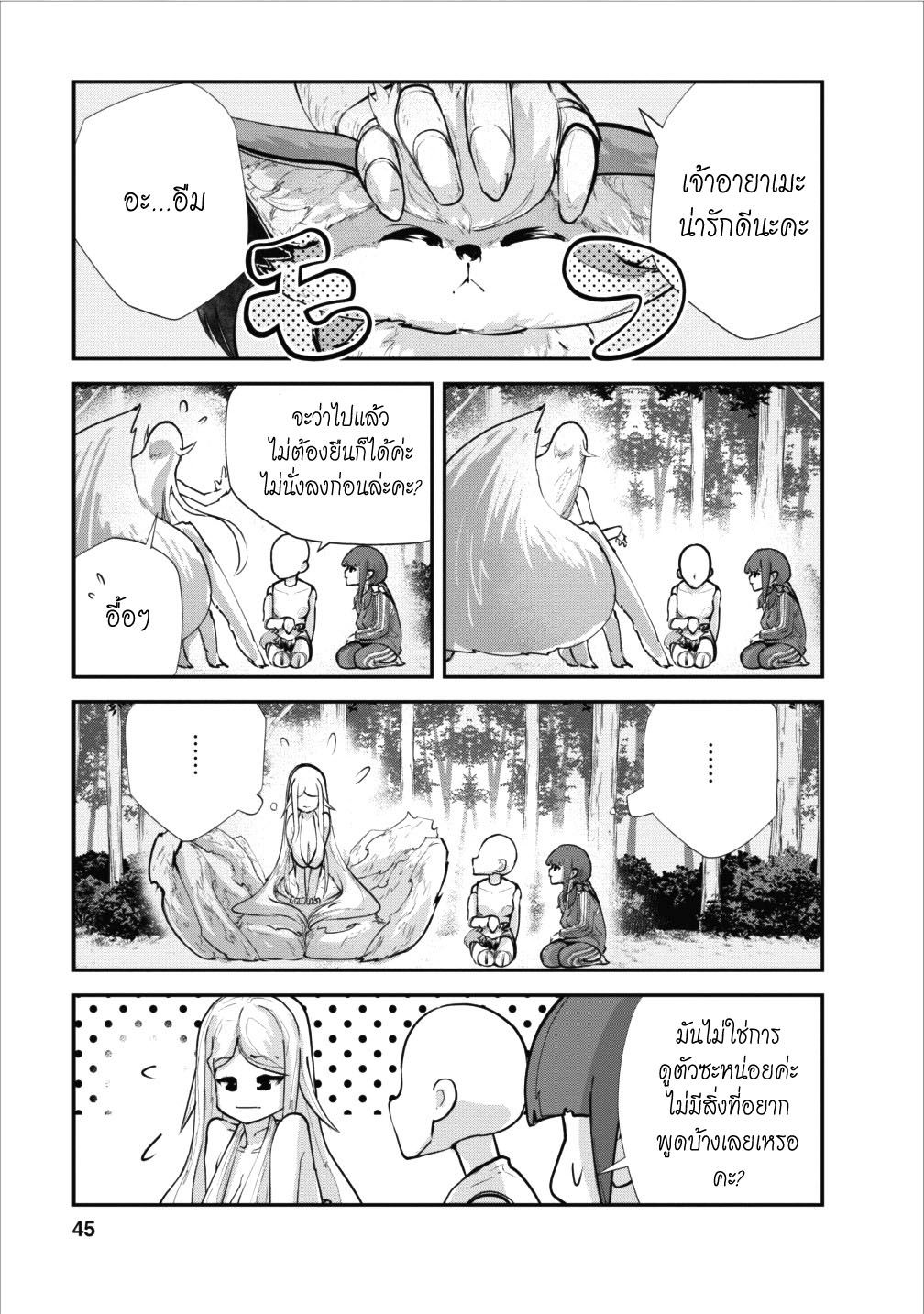 Monster no Goshujin-sama สุดสายใยสไลม์ยอดรัก page 15