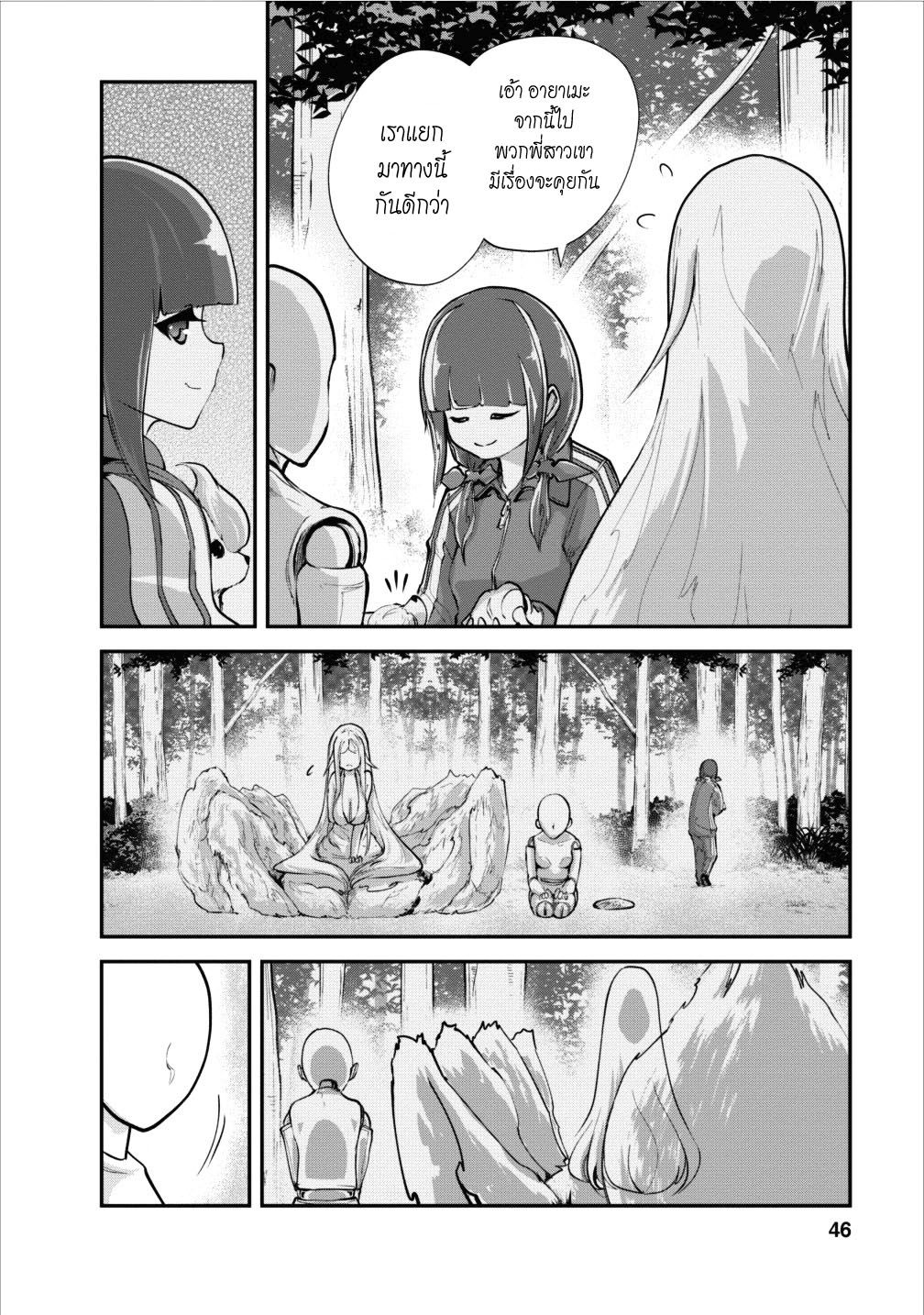 Monster no Goshujin-sama สุดสายใยสไลม์ยอดรัก page 16