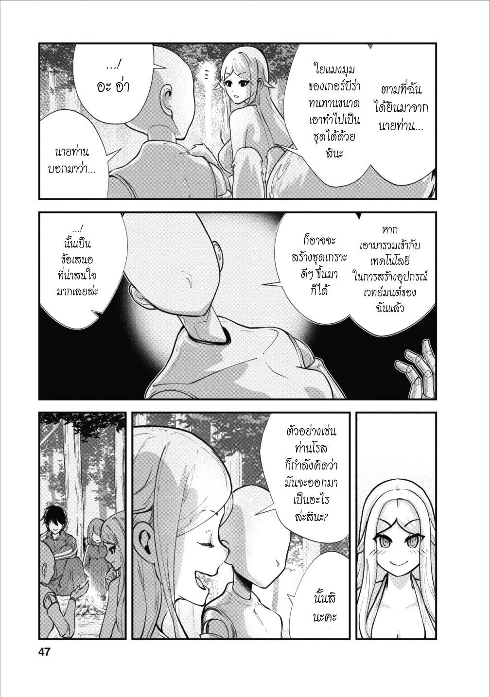 Monster no Goshujin-sama สุดสายใยสไลม์ยอดรัก page 17