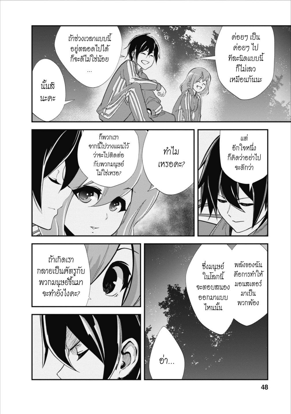 Monster no Goshujin-sama สุดสายใยสไลม์ยอดรัก page 18