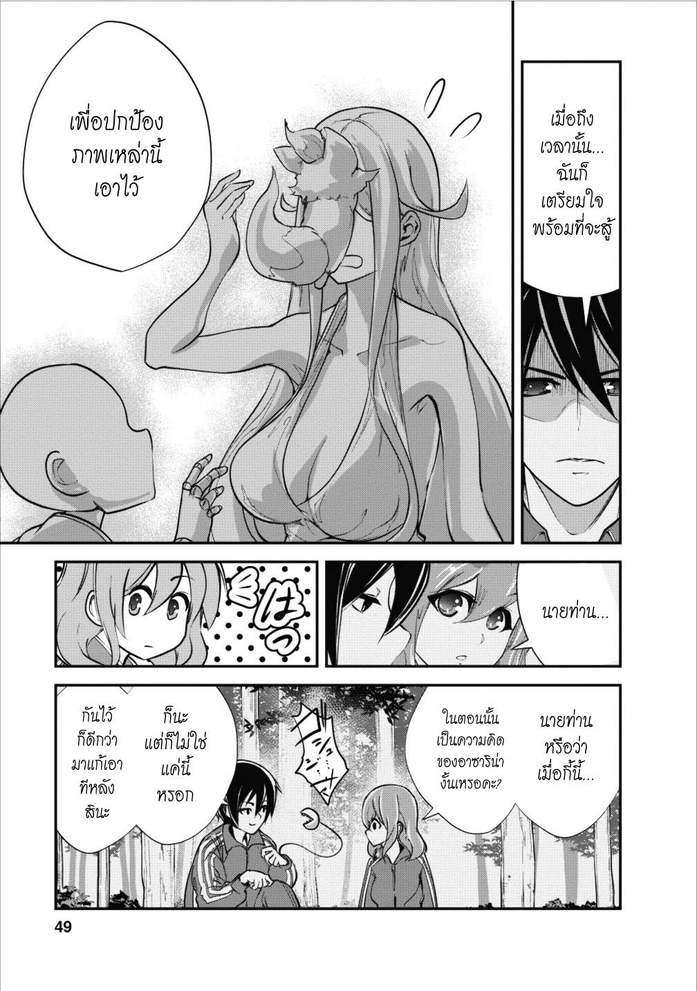 Monster no Goshujin-sama สุดสายใยสไลม์ยอดรัก page 19