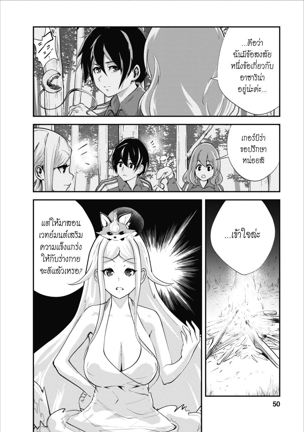 Monster no Goshujin-sama สุดสายใยสไลม์ยอดรัก page 20