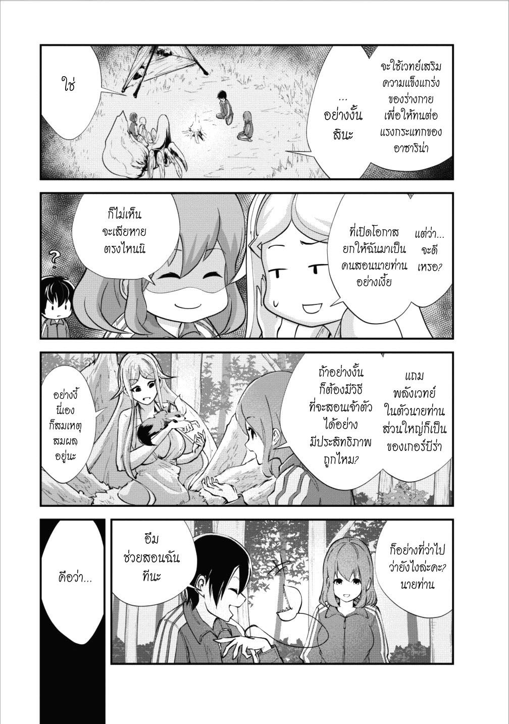 Monster no Goshujin-sama สุดสายใยสไลม์ยอดรัก page 21