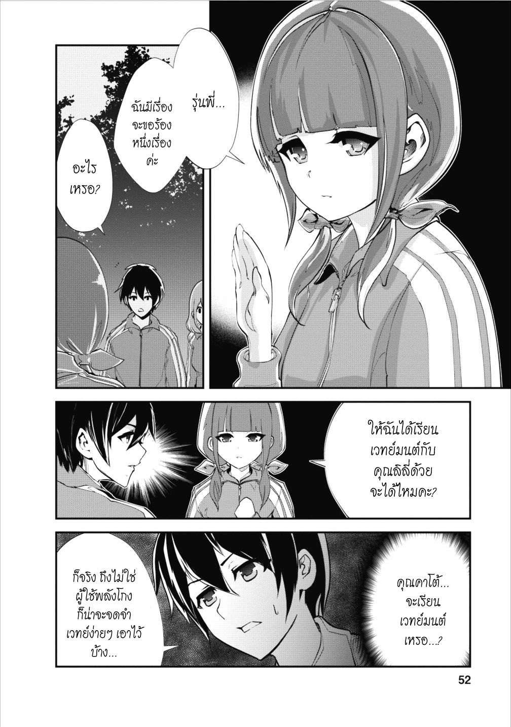 Monster no Goshujin-sama สุดสายใยสไลม์ยอดรัก page 22