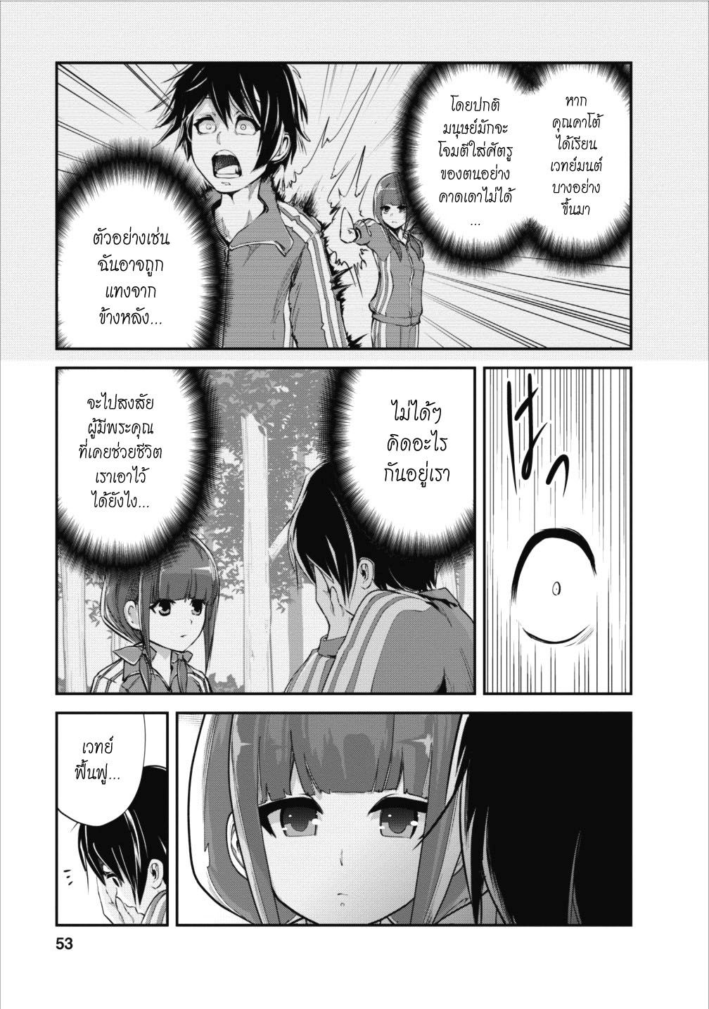 Monster no Goshujin-sama สุดสายใยสไลม์ยอดรัก page 23