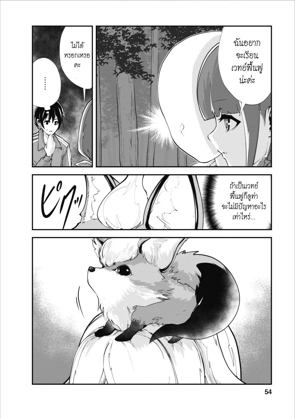 Monster no Goshujin-sama สุดสายใยสไลม์ยอดรัก page 24