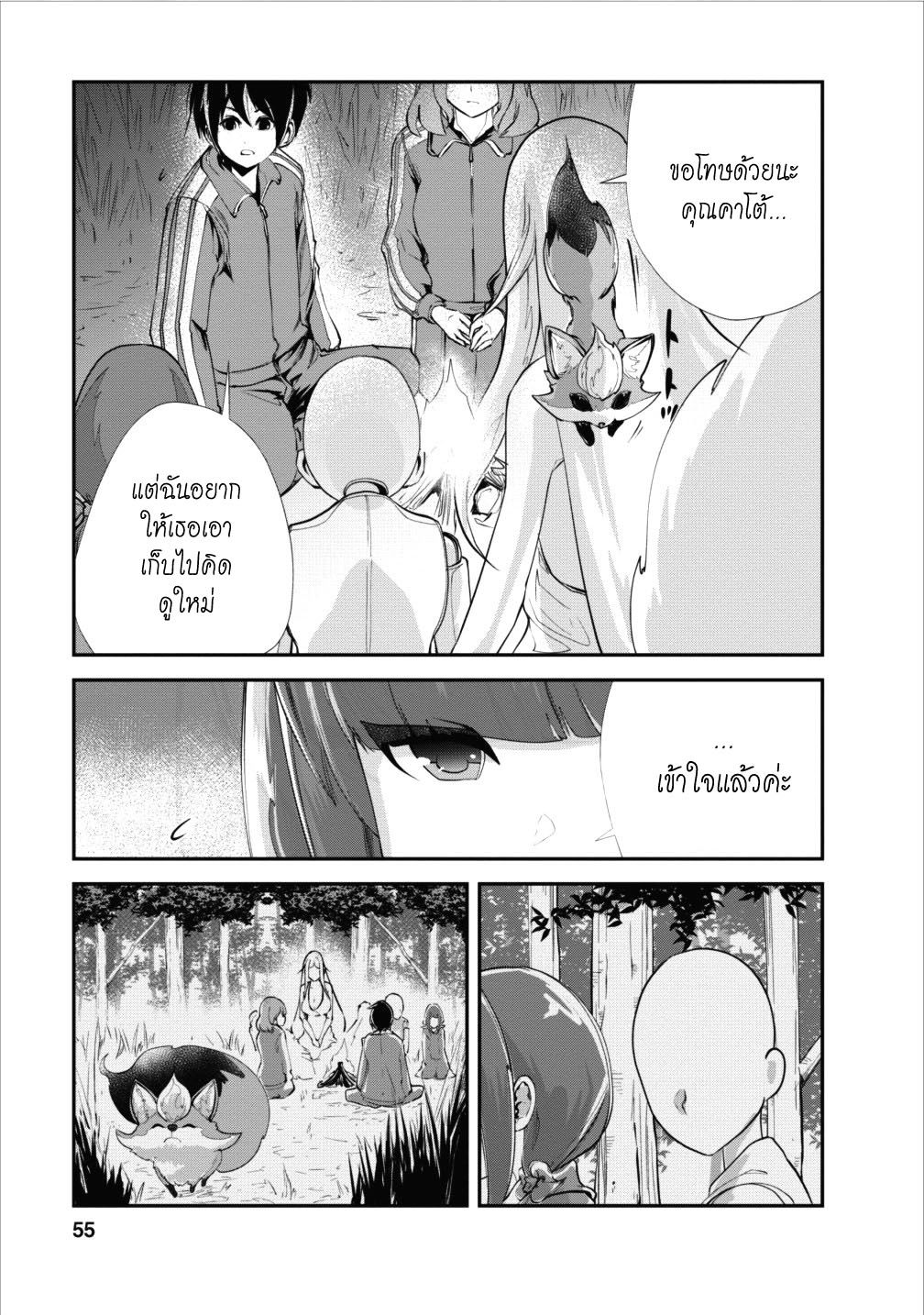 Monster no Goshujin-sama สุดสายใยสไลม์ยอดรัก page 25
