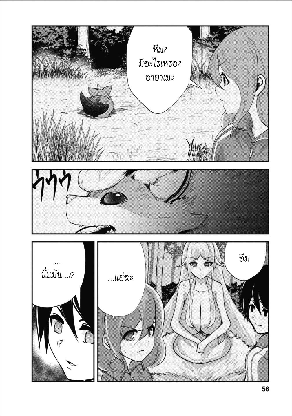 Monster no Goshujin-sama สุดสายใยสไลม์ยอดรัก page 26