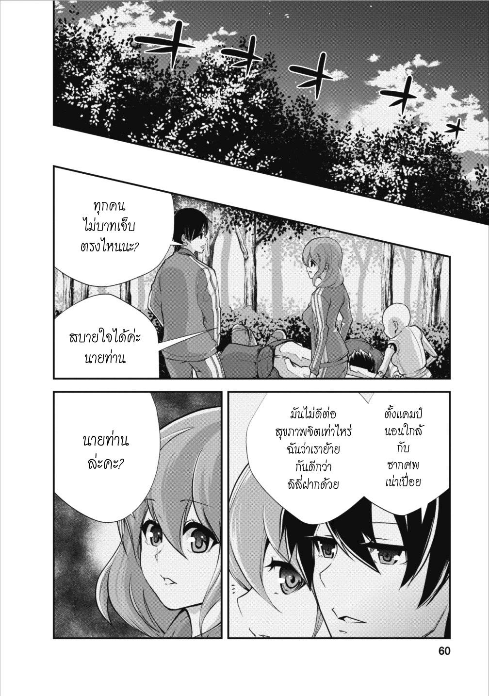 Monster no Goshujin-sama สุดสายใยสไลม์ยอดรัก page 30