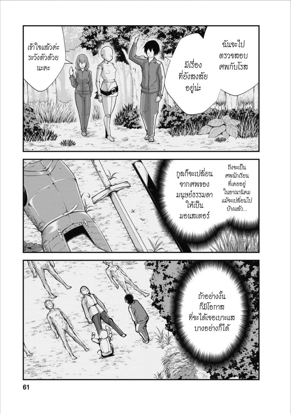 Monster no Goshujin-sama สุดสายใยสไลม์ยอดรัก page 31