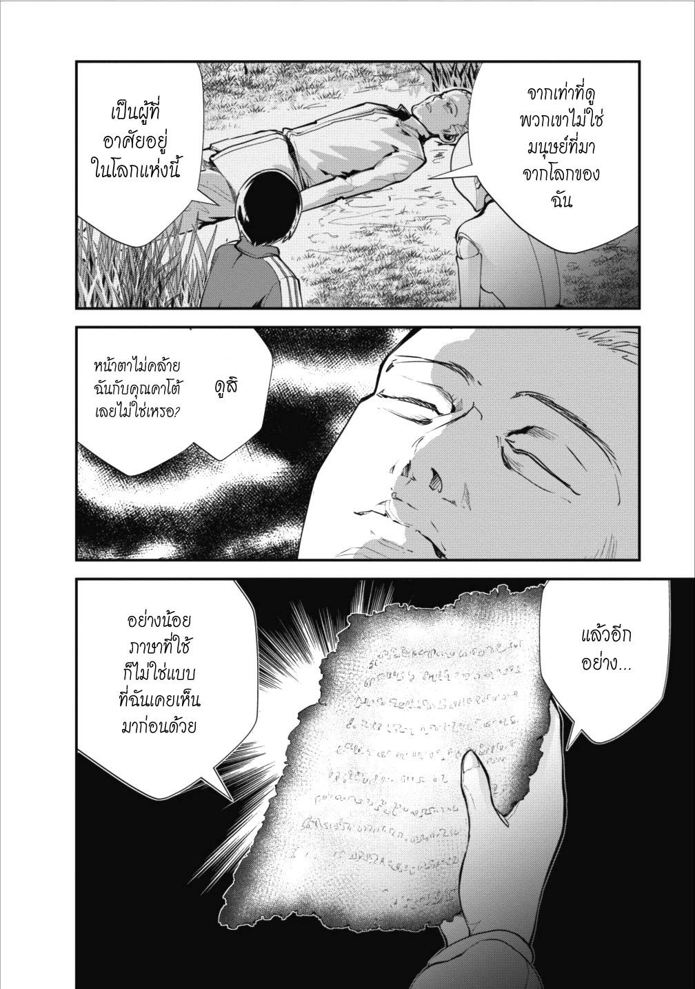 Monster no Goshujin-sama สุดสายใยสไลม์ยอดรัก page 32