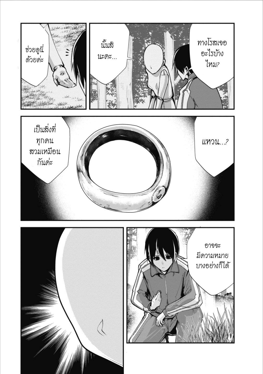 Monster no Goshujin-sama สุดสายใยสไลม์ยอดรัก page 33