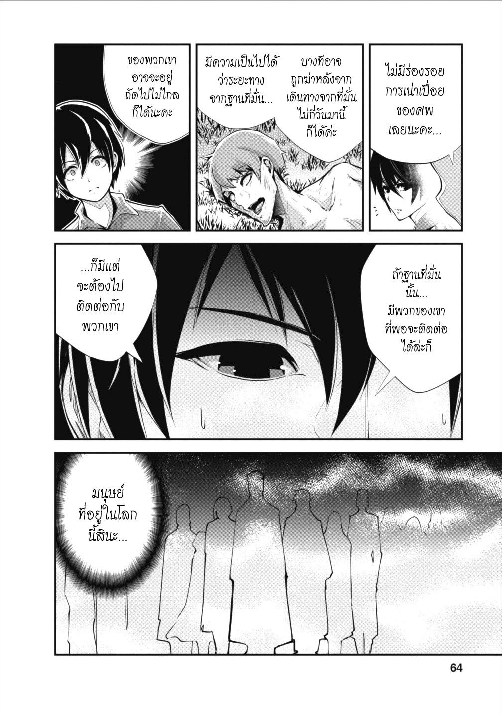 Monster no Goshujin-sama สุดสายใยสไลม์ยอดรัก page 34