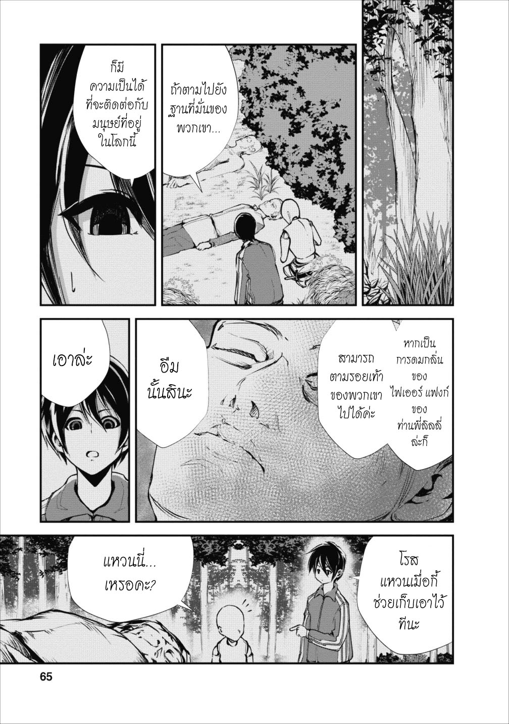 Monster no Goshujin-sama สุดสายใยสไลม์ยอดรัก page 1