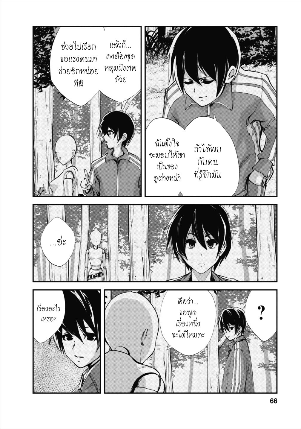 Monster no Goshujin-sama สุดสายใยสไลม์ยอดรัก page 2