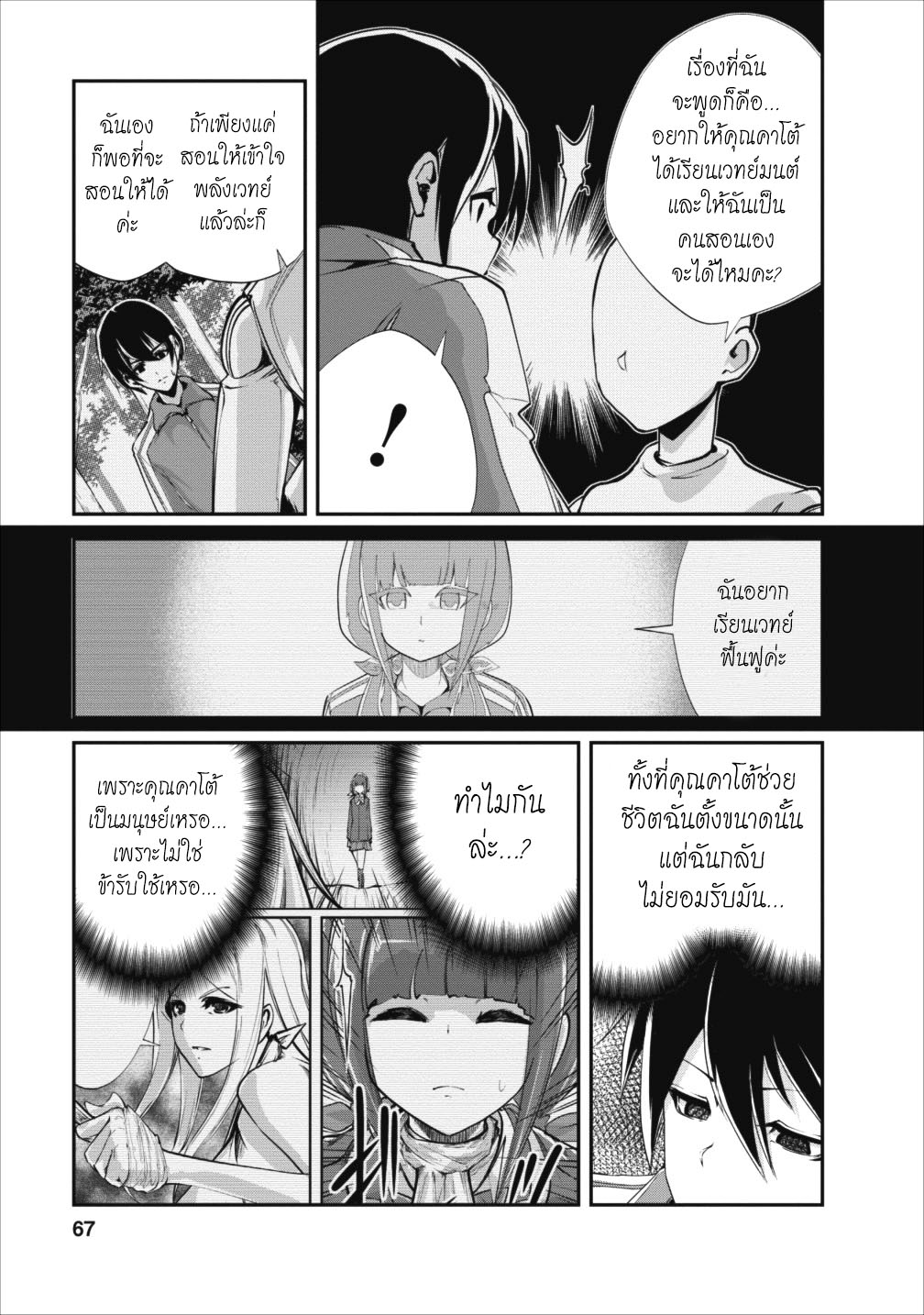 Monster no Goshujin-sama สุดสายใยสไลม์ยอดรัก page 3