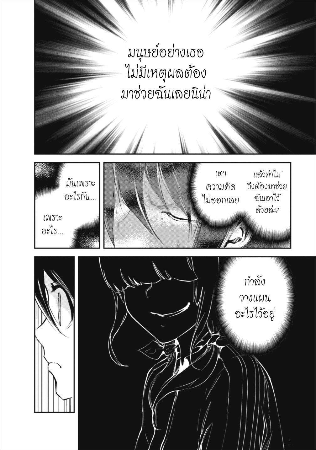 Monster no Goshujin-sama สุดสายใยสไลม์ยอดรัก page 4