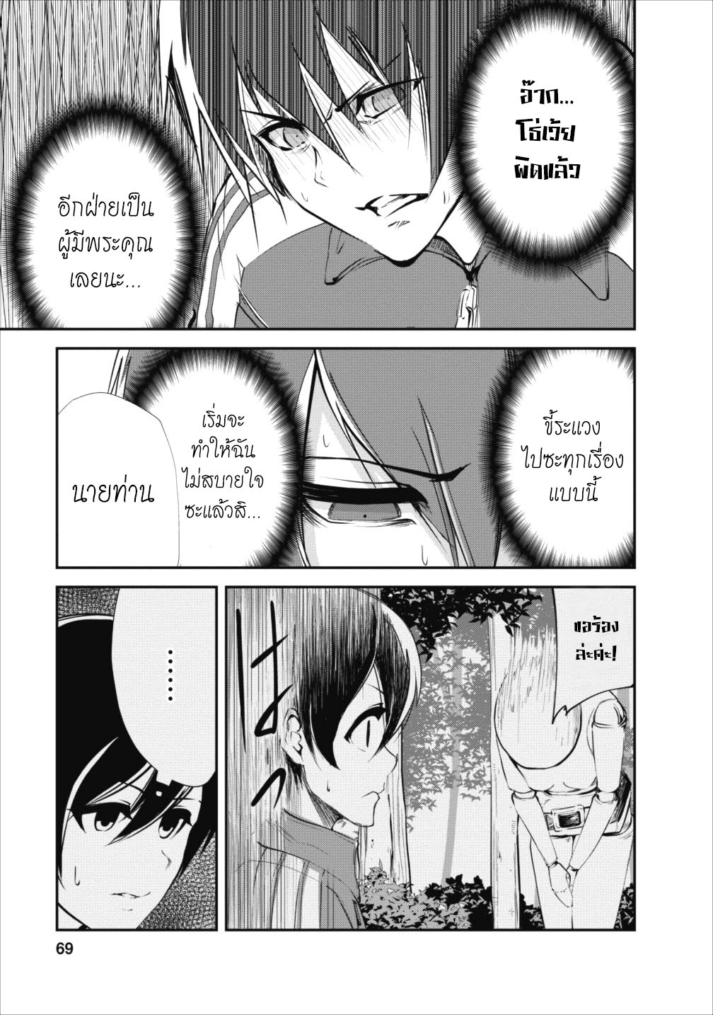 Monster no Goshujin-sama สุดสายใยสไลม์ยอดรัก page 5