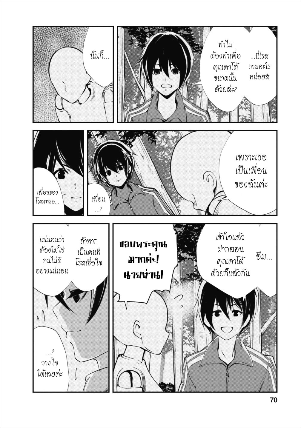 Monster no Goshujin-sama สุดสายใยสไลม์ยอดรัก page 6