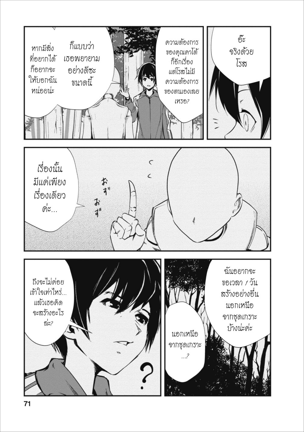 Monster no Goshujin-sama สุดสายใยสไลม์ยอดรัก page 7