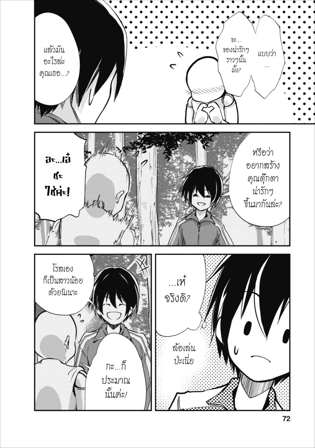 Monster no Goshujin-sama สุดสายใยสไลม์ยอดรัก page 8