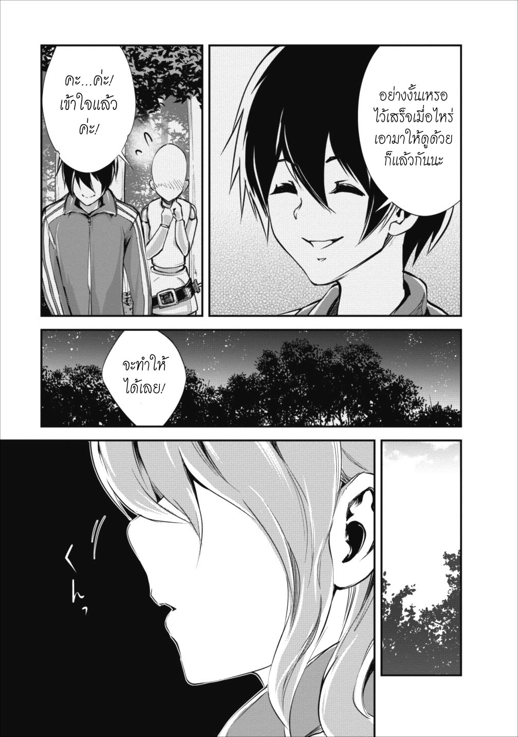 Monster no Goshujin-sama สุดสายใยสไลม์ยอดรัก page 9