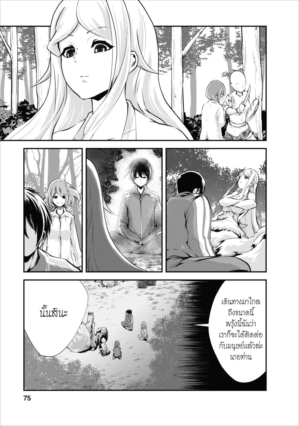 Monster no Goshujin-sama สุดสายใยสไลม์ยอดรัก page 11