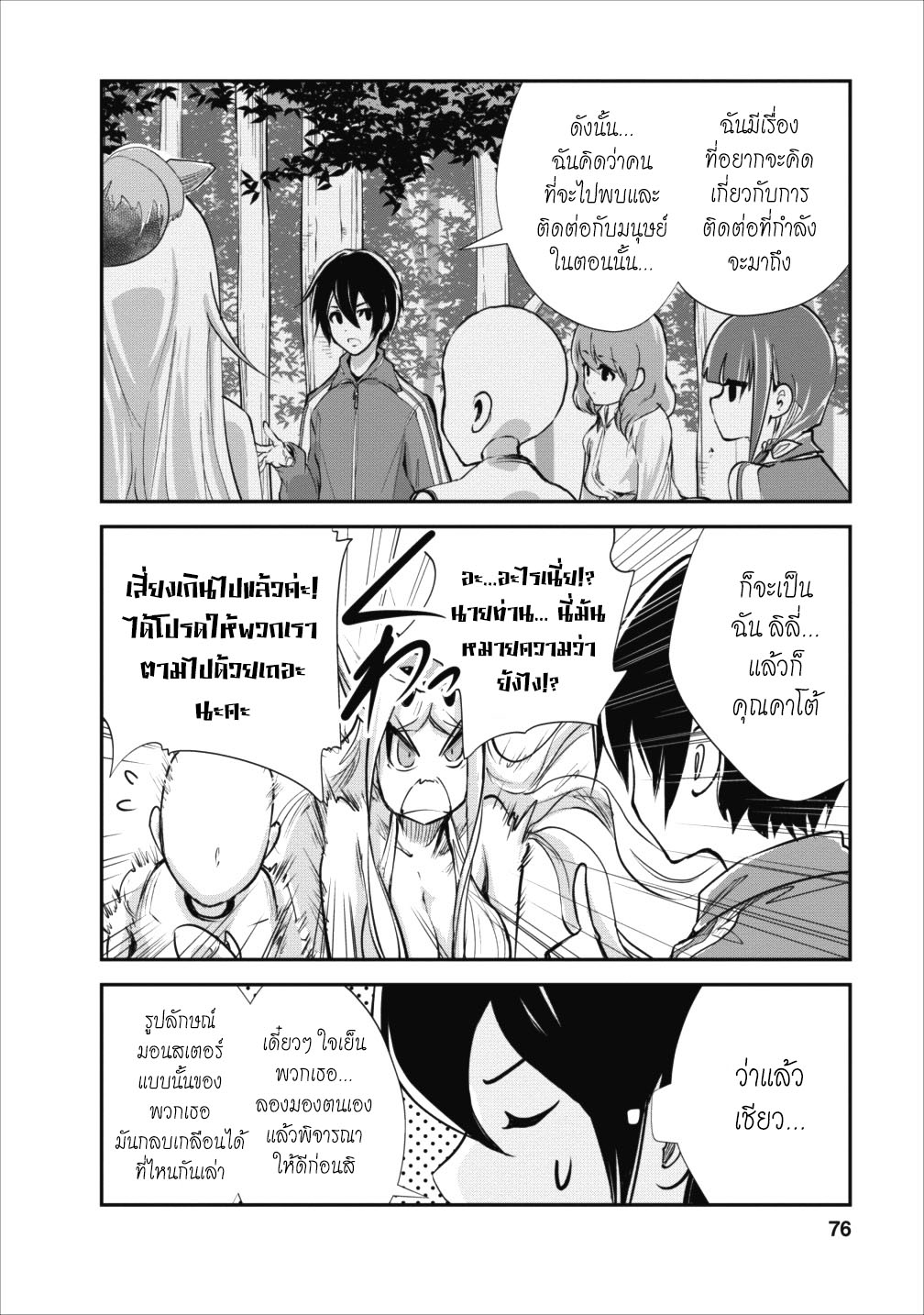 Monster no Goshujin-sama สุดสายใยสไลม์ยอดรัก page 12