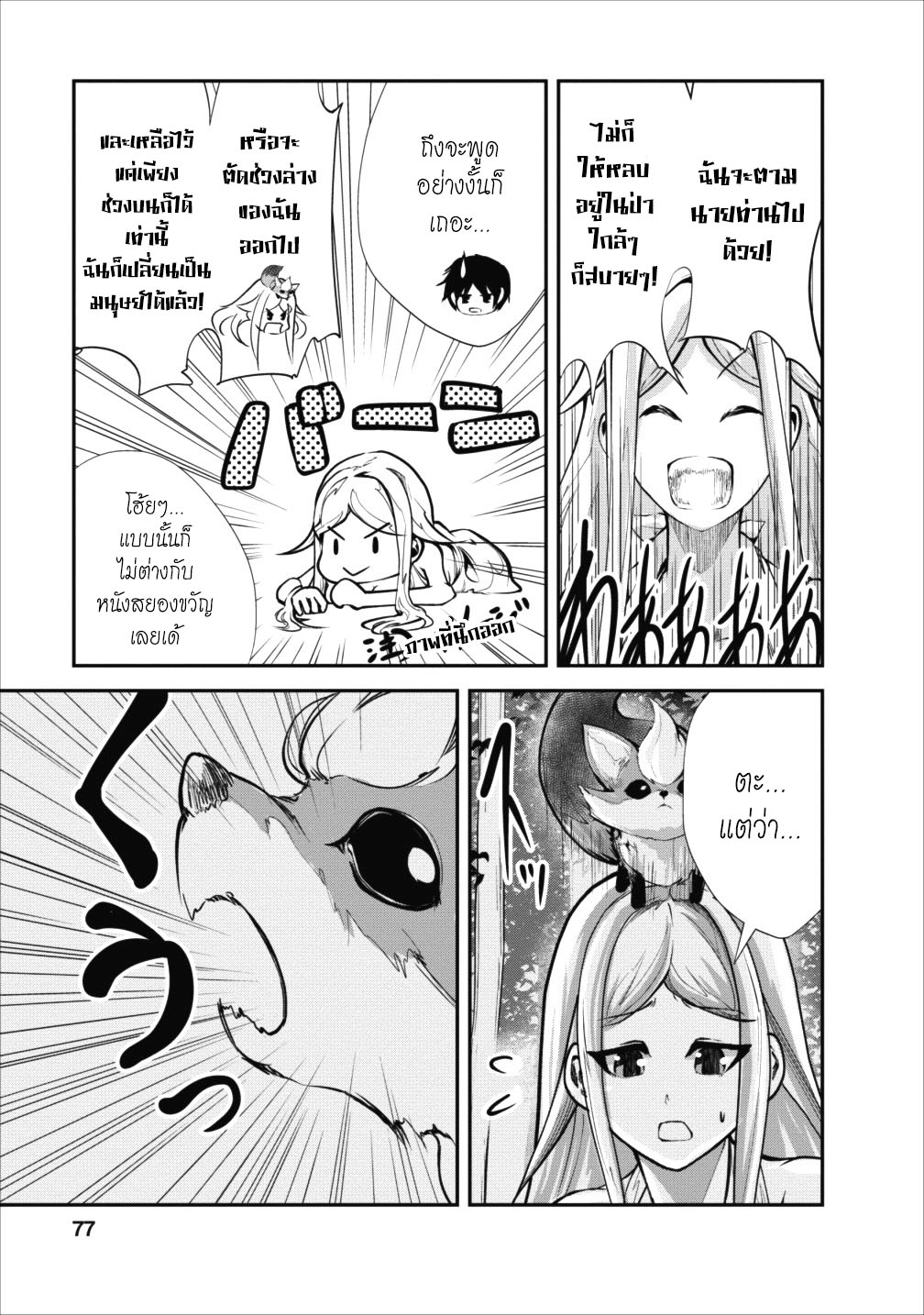 Monster no Goshujin-sama สุดสายใยสไลม์ยอดรัก page 13