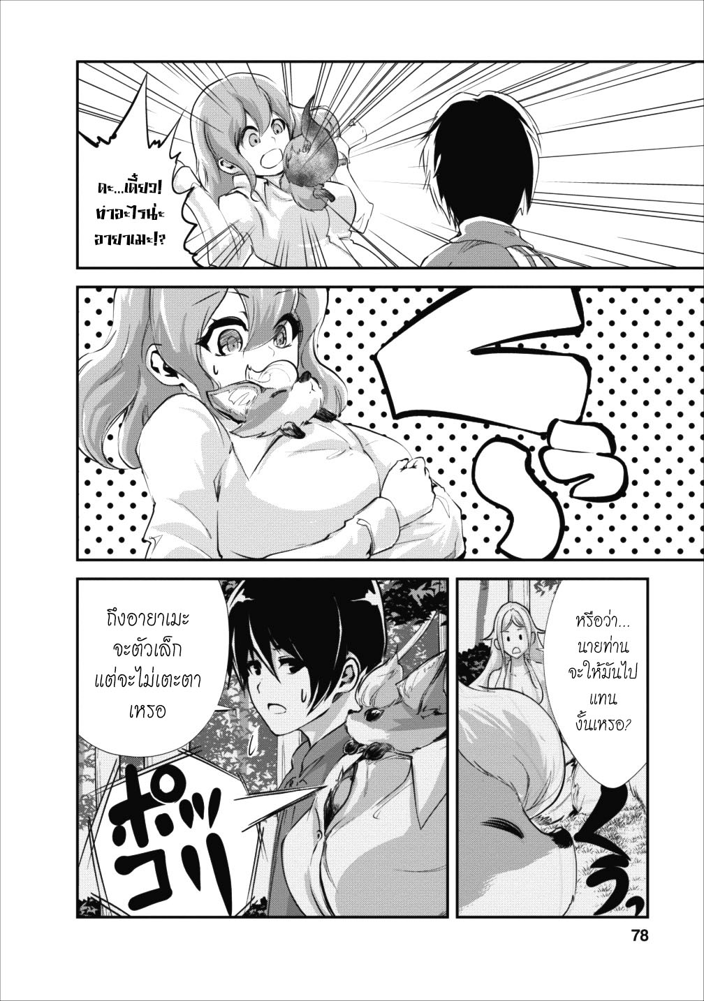 Monster no Goshujin-sama สุดสายใยสไลม์ยอดรัก page 14