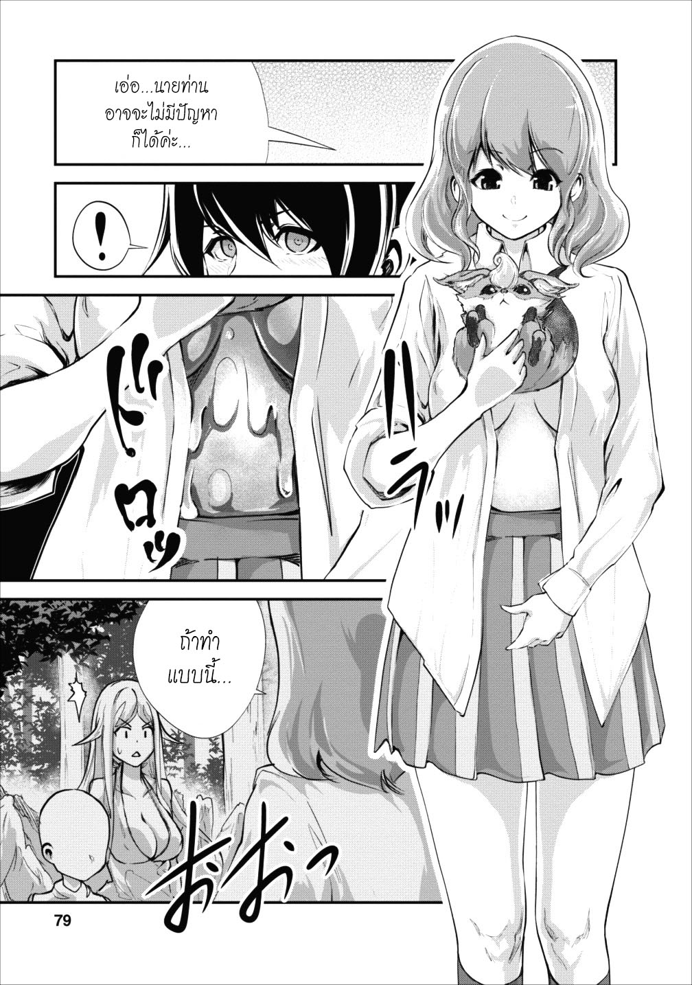 Monster no Goshujin-sama สุดสายใยสไลม์ยอดรัก page 15