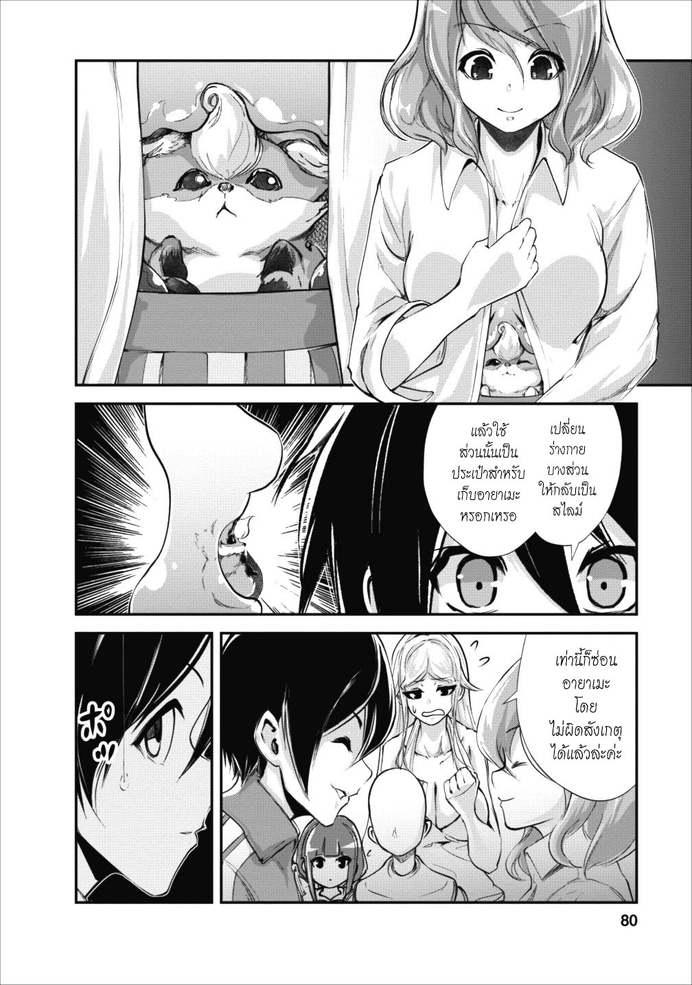 Monster no Goshujin-sama สุดสายใยสไลม์ยอดรัก page 16
