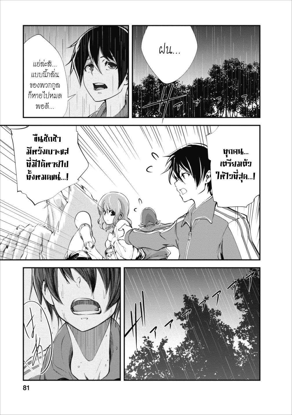 Monster no Goshujin-sama สุดสายใยสไลม์ยอดรัก page 17