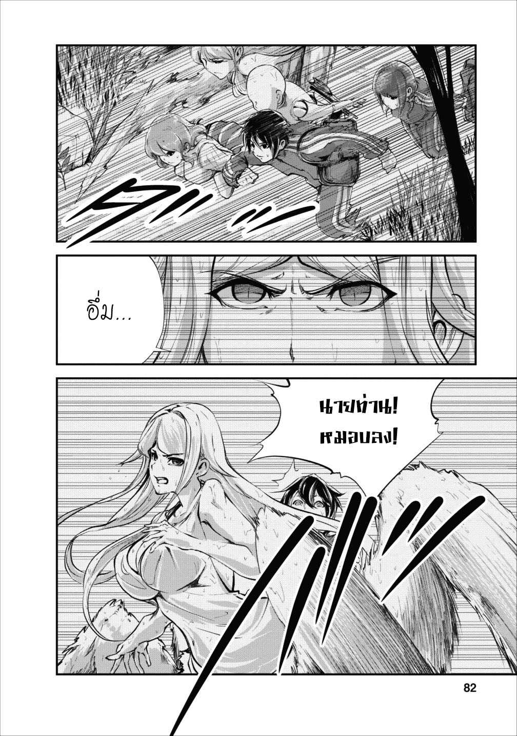 Monster no Goshujin-sama สุดสายใยสไลม์ยอดรัก page 18