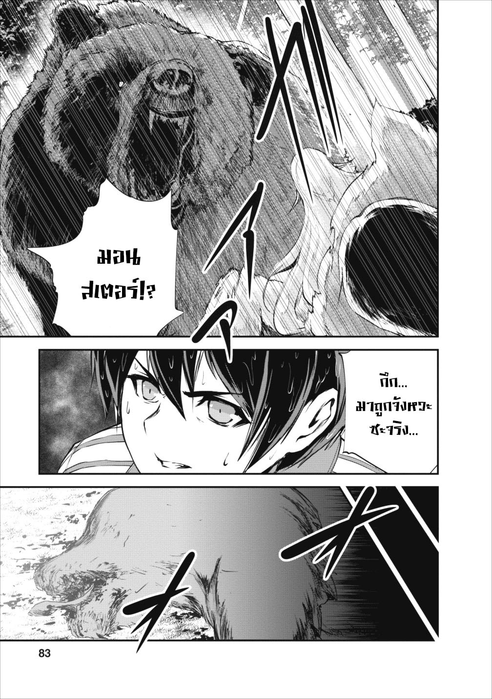 Monster no Goshujin-sama สุดสายใยสไลม์ยอดรัก page 19