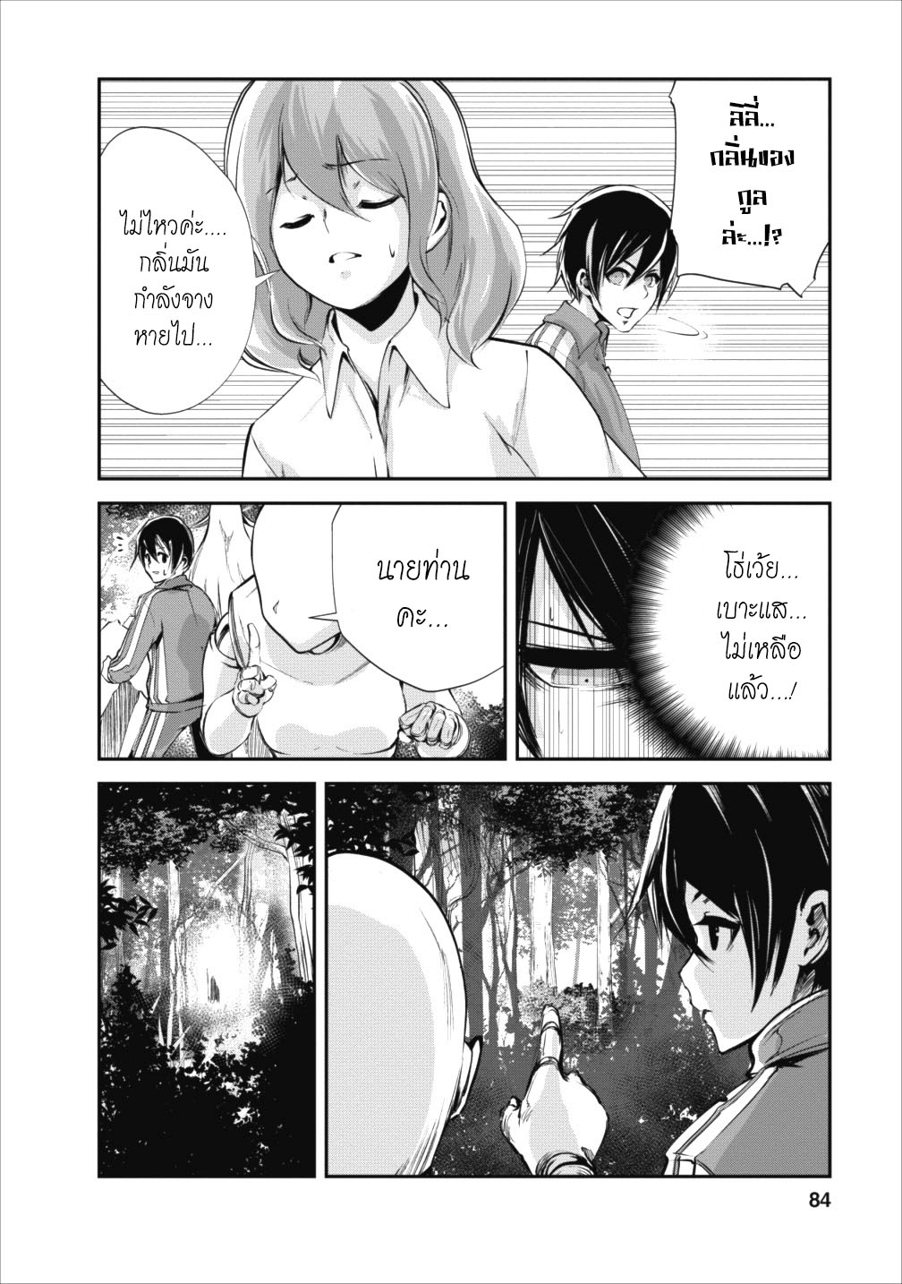 Monster no Goshujin-sama สุดสายใยสไลม์ยอดรัก page 20
