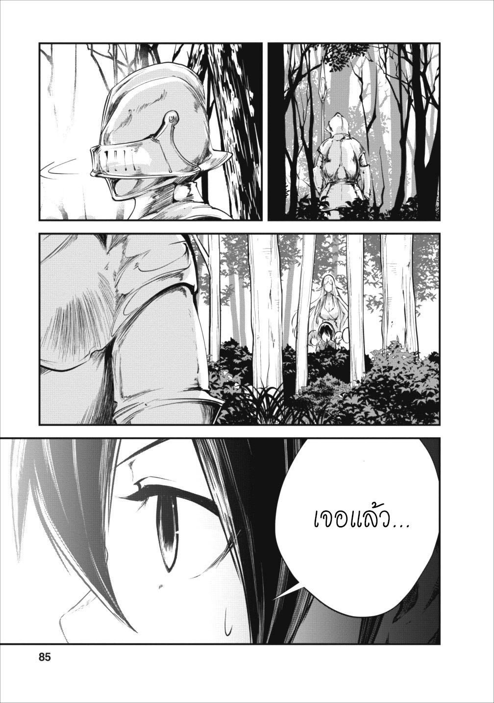Monster no Goshujin-sama สุดสายใยสไลม์ยอดรัก page 21