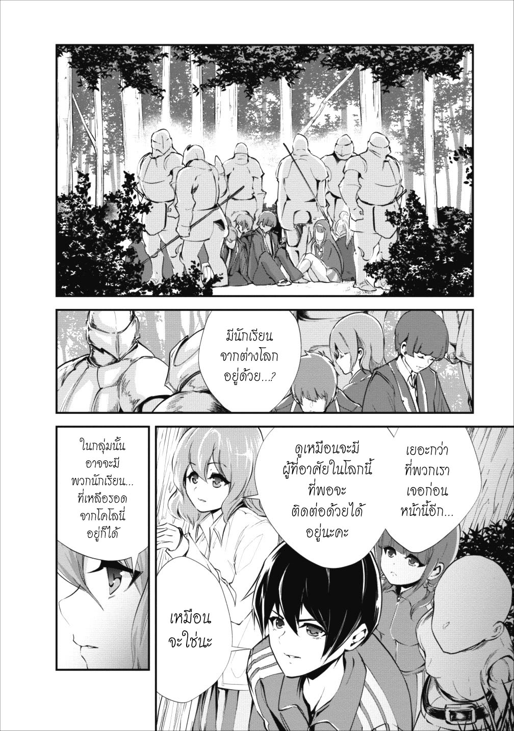 Monster no Goshujin-sama สุดสายใยสไลม์ยอดรัก page 22