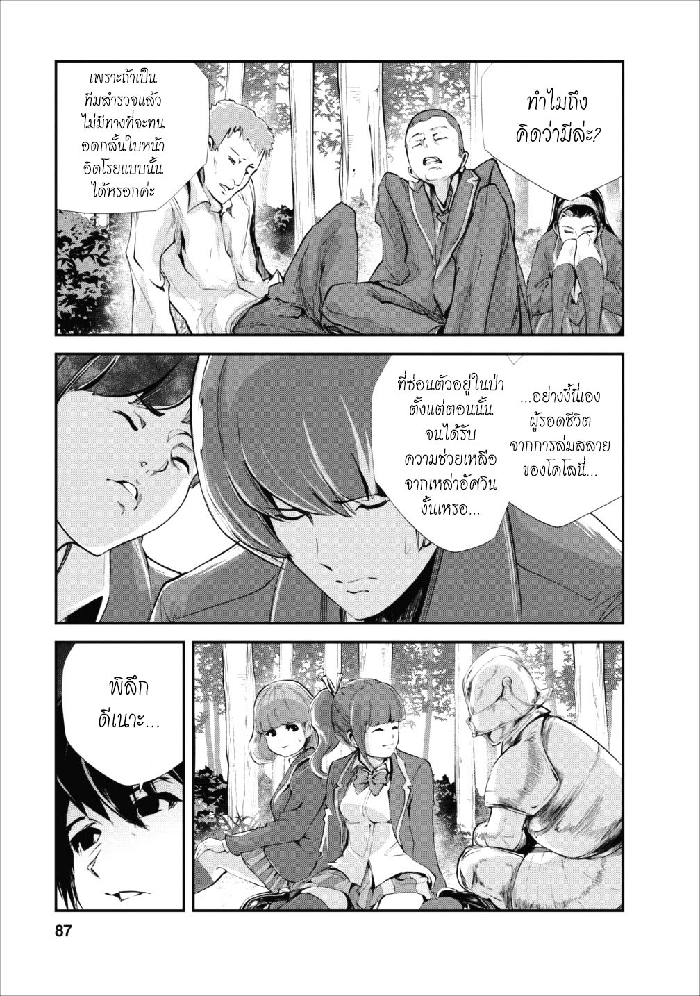Monster no Goshujin-sama สุดสายใยสไลม์ยอดรัก page 23