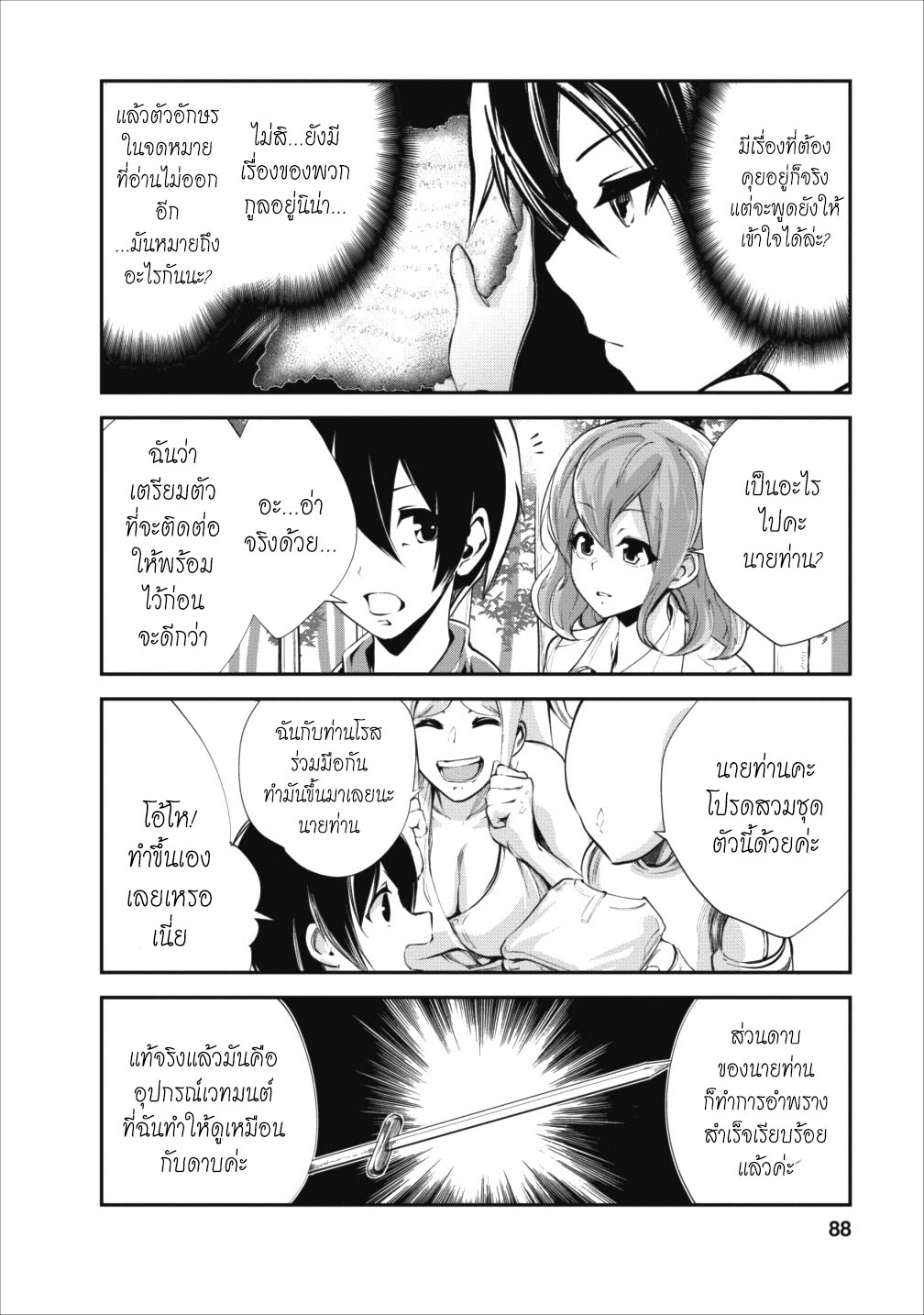 Monster no Goshujin-sama สุดสายใยสไลม์ยอดรัก page 24