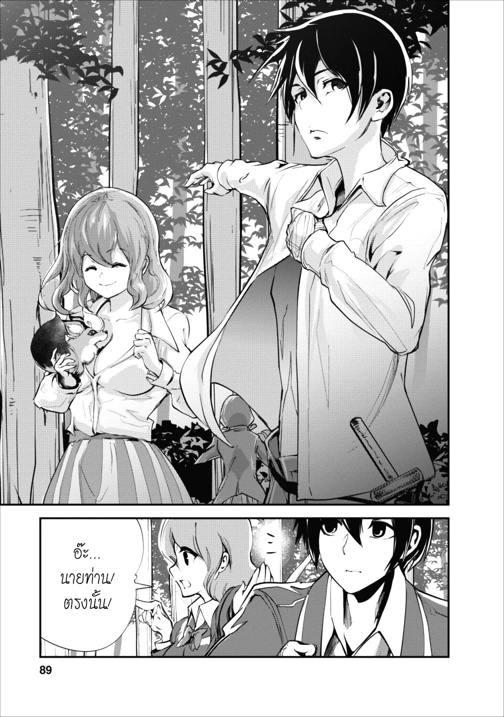 Monster no Goshujin-sama สุดสายใยสไลม์ยอดรัก page 25