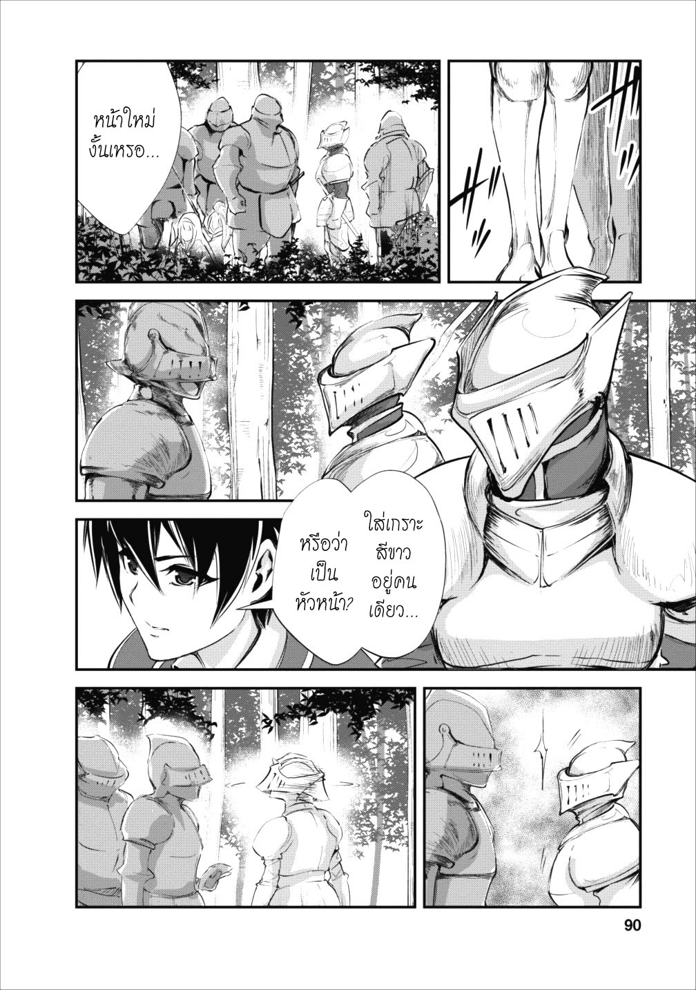 Monster no Goshujin-sama สุดสายใยสไลม์ยอดรัก page 26