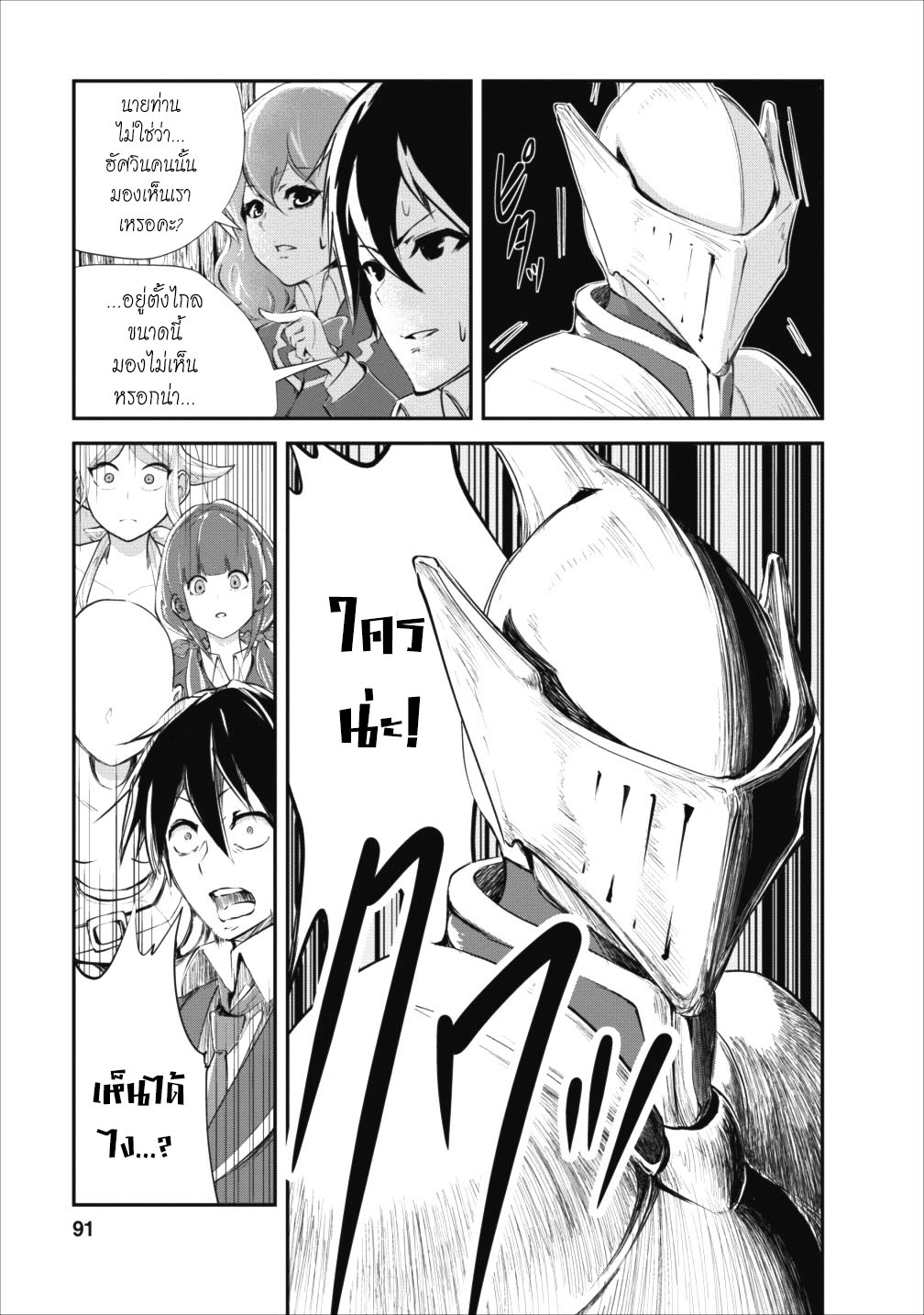 Monster no Goshujin-sama สุดสายใยสไลม์ยอดรัก page 27