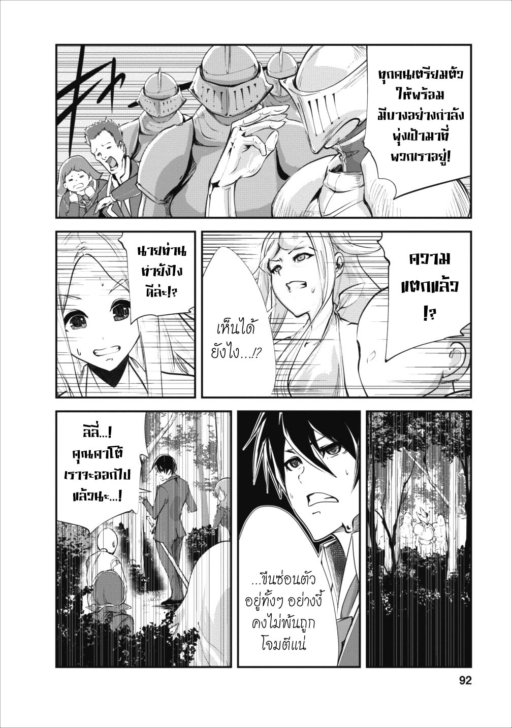 Monster no Goshujin-sama สุดสายใยสไลม์ยอดรัก page 28