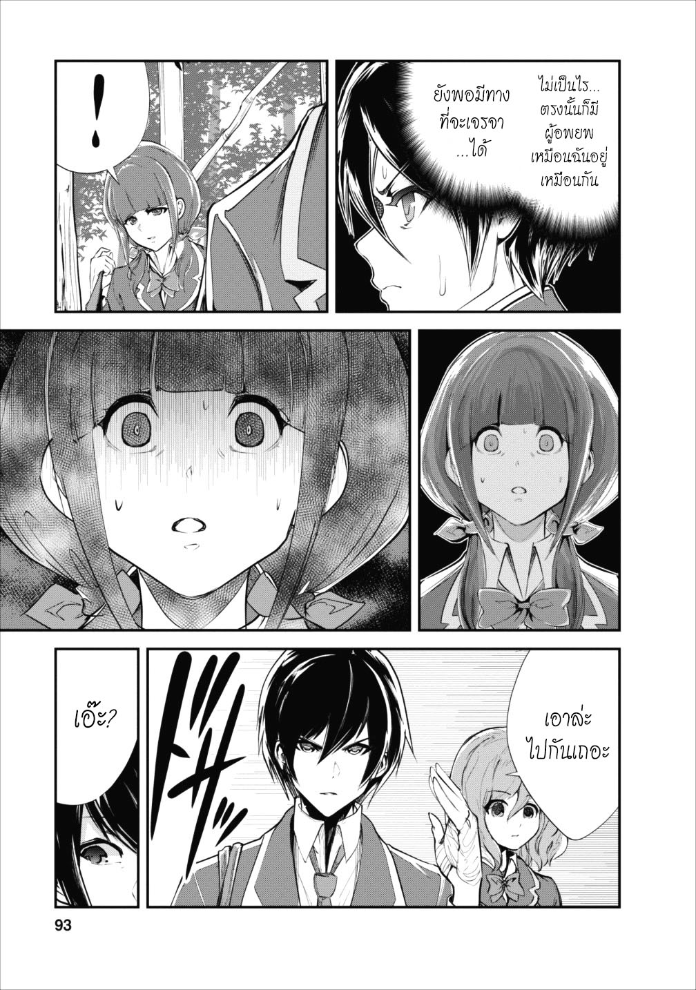 Monster no Goshujin-sama สุดสายใยสไลม์ยอดรัก page 29
