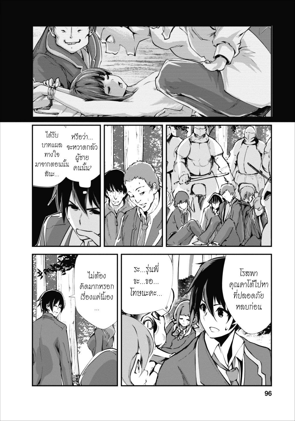 Monster no Goshujin-sama สุดสายใยสไลม์ยอดรัก page 2