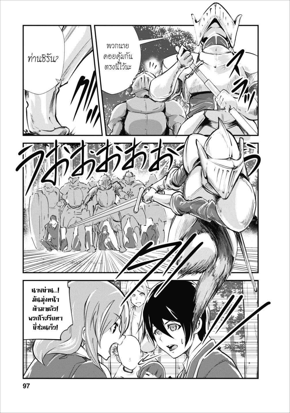 Monster no Goshujin-sama สุดสายใยสไลม์ยอดรัก page 3