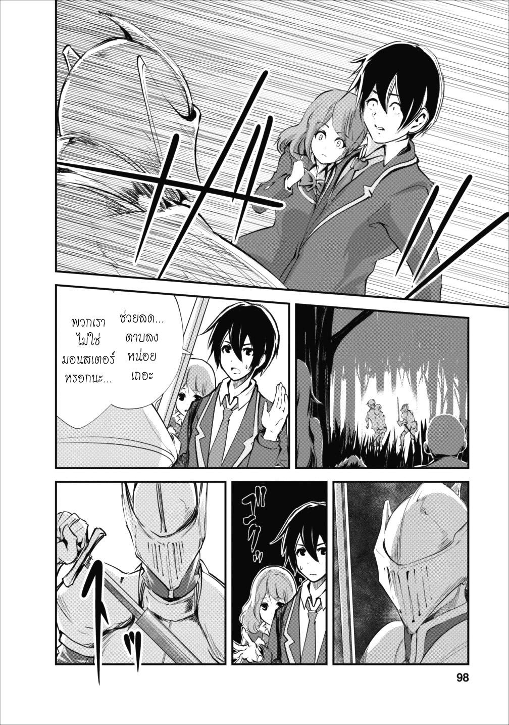 Monster no Goshujin-sama สุดสายใยสไลม์ยอดรัก page 4